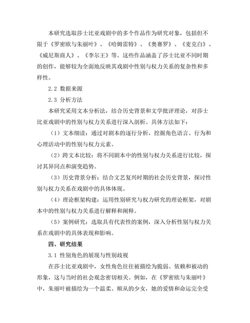 性别与权力在莎士比亚戏剧中的表现