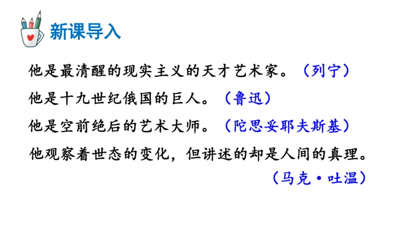 3 列夫·托尔斯泰 课件