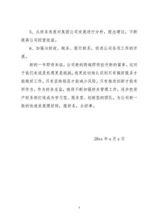 财务人员个人工作述职报告