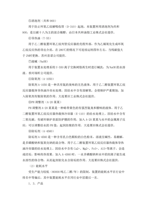 化工厂的实习报告汇编八篇.docx