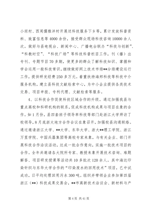 市科技局年终工作总结与XX年工作计划(精选多篇).docx