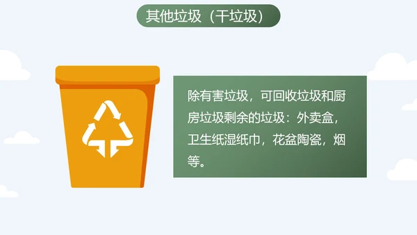 卡通扁平时尚插画垃圾分类主题科普PPT模板