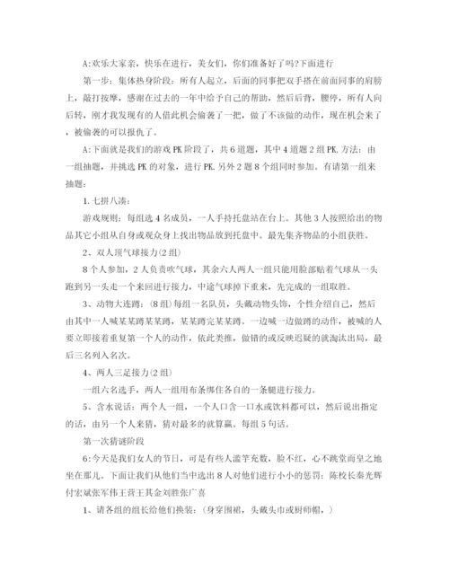 精编之年庆祝三八妇女节晚会主持词范文.docx