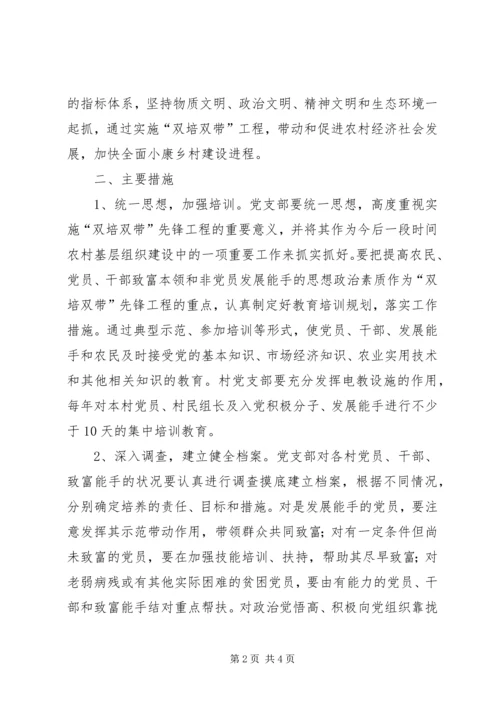 村党支部“双培双带”先锋工程工作计划.docx