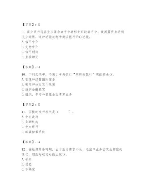 2024年国家电网招聘之经济学类题库及完整答案（易错题）.docx