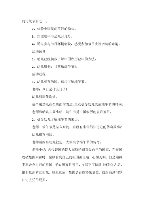 2022年幼儿园中班端午节活动方案大全
