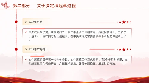 二十届三中全会关于《决定》的说明专题党课PPT