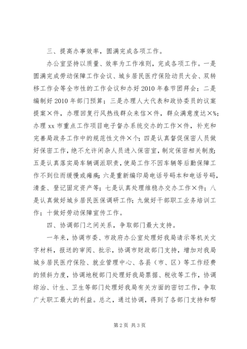 人保局主任工作报告.docx