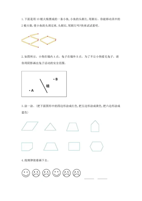 西师大版一年级下册数学第三单元 认识图形 测试卷附答案（完整版）.docx