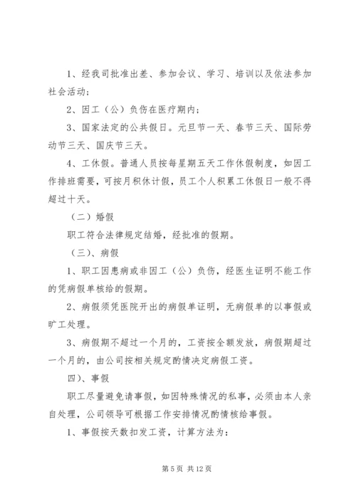 公司考勤管理规定范文5篇.docx