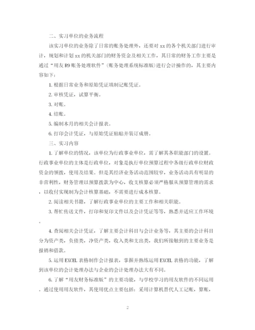 精编之行政管理实习总结报告范文.docx