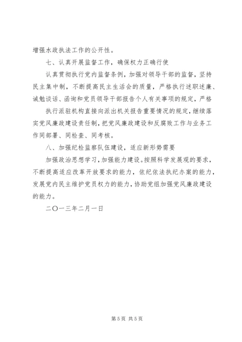 纪检监察工作年度计划.docx