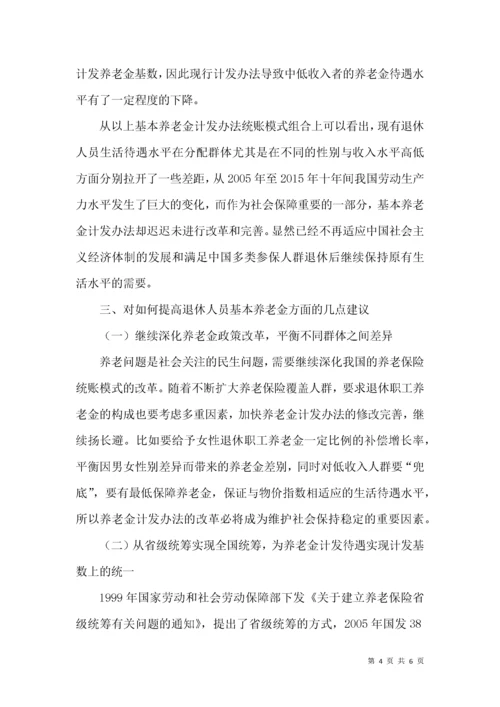 我国企业养老保险制度的历史沿革及改革建议.docx