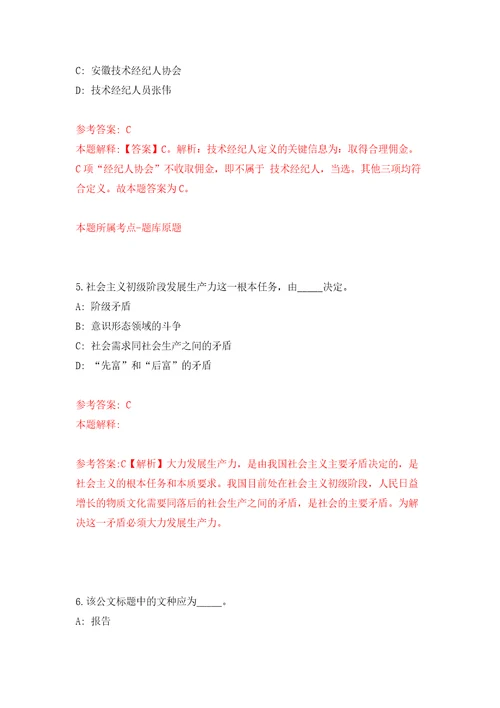 2022年四川阿坝师范学院引进高层次人才长期模拟考试练习卷和答案8