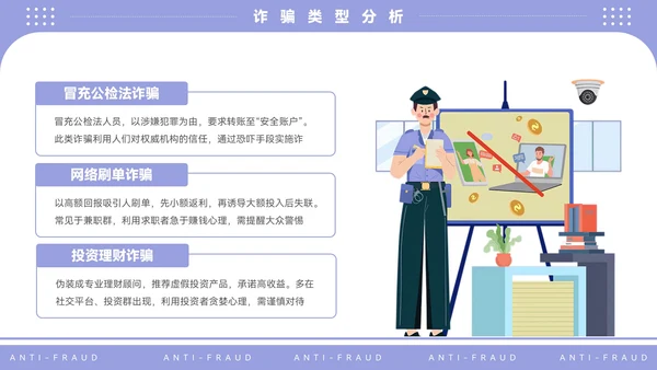紫色插画风电信反诈宣传PPT模板