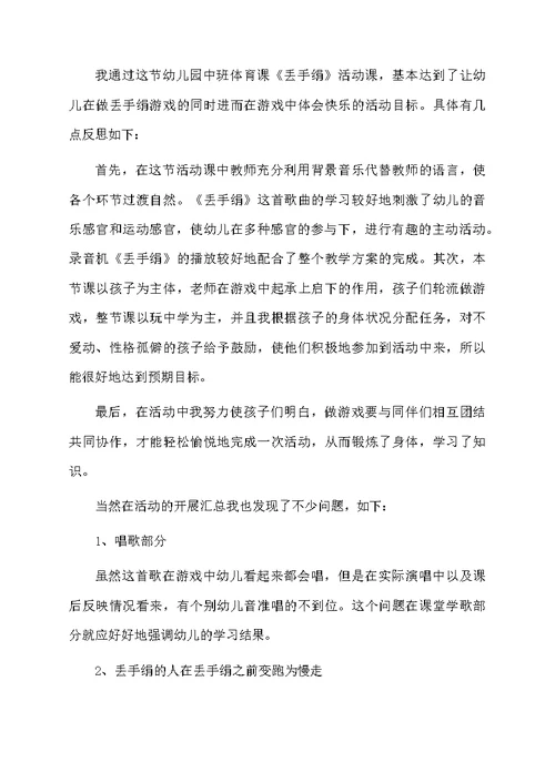 丢手绢音乐活动教案