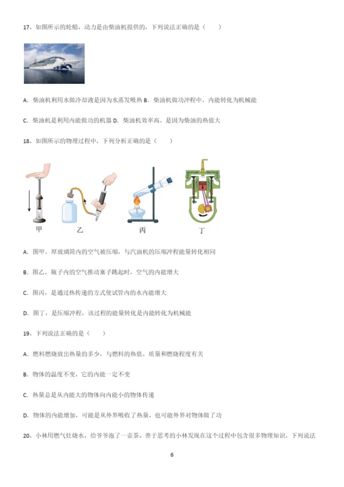 通用版初中物理九年级物理全册第十四章内能的利用易错知识点总结.docx