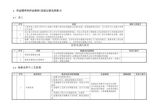 PST变压器保护部分校验作业基础指导书.docx