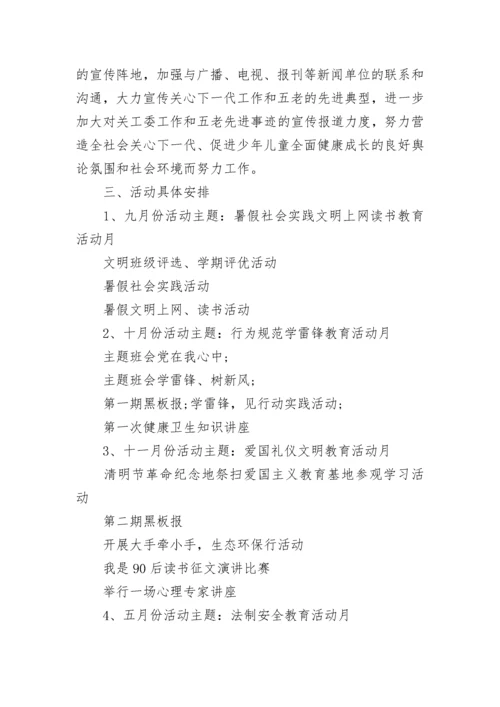 学校关工委关心下一代工作计划8篇.docx