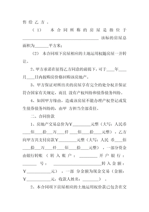 2022房屋买卖合同模板7篇