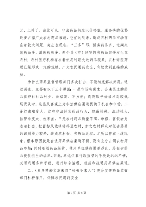 关于加强农村药品管理的思考及建议 (3).docx