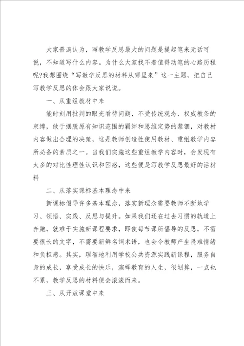 教学反思心得体会15篇