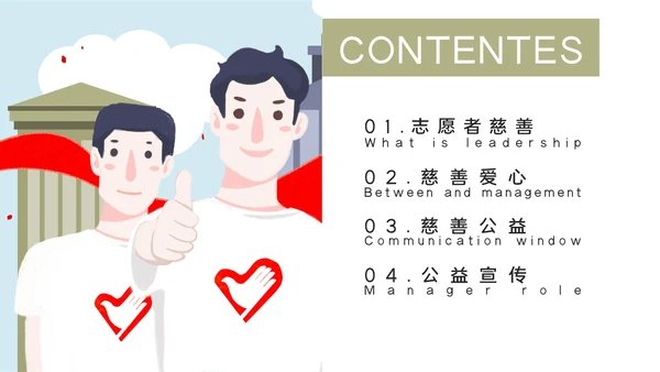 志愿者慈善爱心公益活动宣传通用PPT