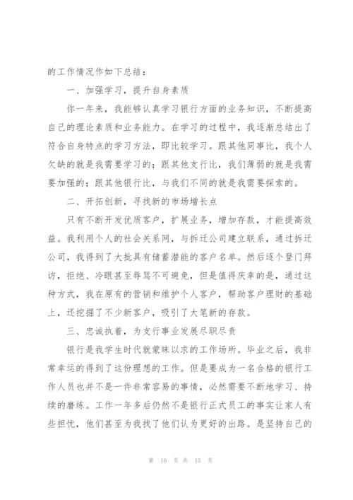 银行员工个人年终总结.docx