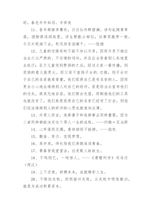 励志个性座右铭短句.docx