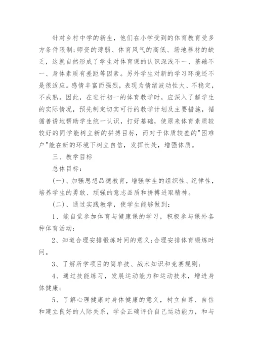 小学三年级篮球社团教学计划.docx