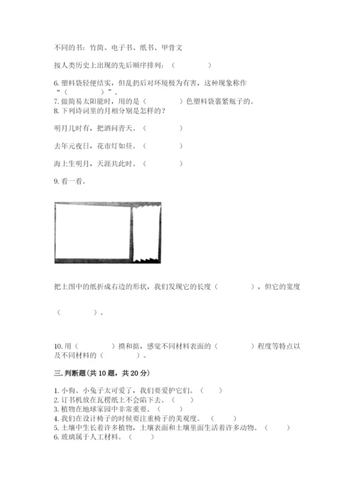 教科版二年级上册科学期末考试试卷含答案【能力提升】.docx