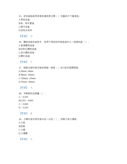 2022年吉林省机械员之机械员基础知识评估预测题库完整参考答案.docx