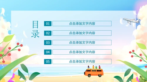 你好夏天，夏日来临通用PPT动态模板