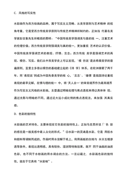 水彩画艺术特色综述