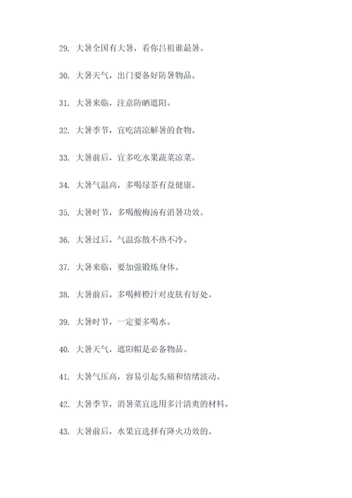 大暑不暑的谚语