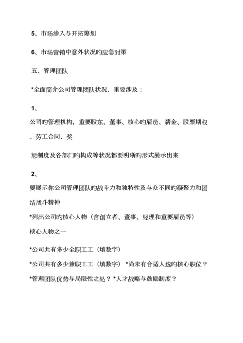 工作综合计划之个人商业综合计划书范文.docx