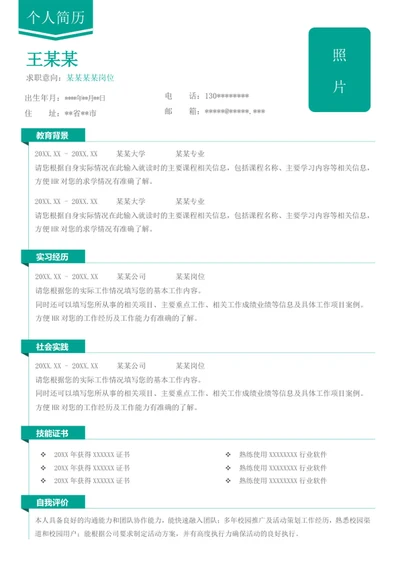 淡绿色单页简历