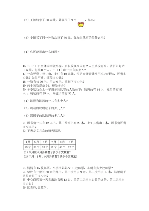 小学二年级上册数学应用题100道精品【达标题】.docx