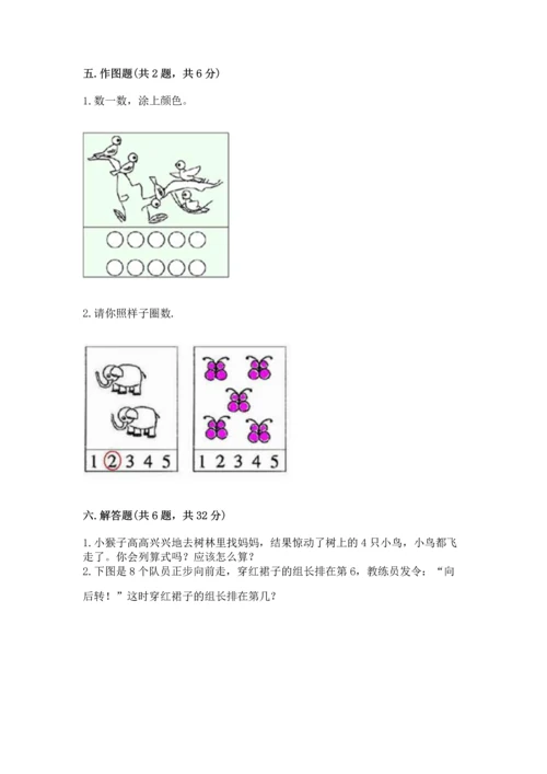 小学一年级上册数学期中测试卷可打印.docx