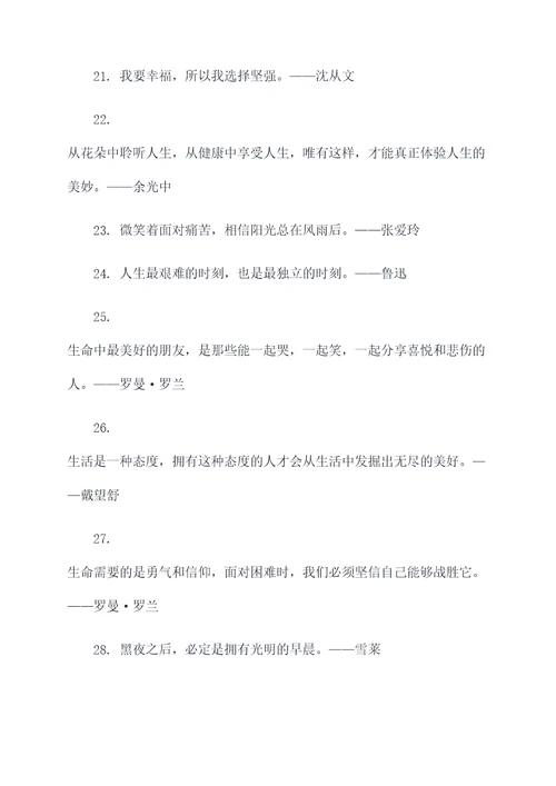 近代文人雅士名言名句