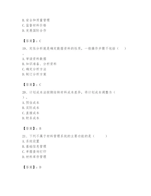 2024年材料员之材料员专业管理实务题库含答案【综合卷】.docx