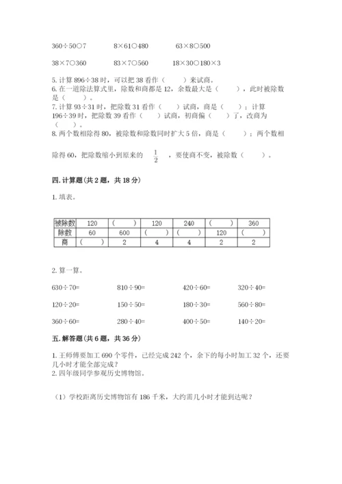 北师大版四年级上册数学第六单元 除法 测试卷【word】.docx