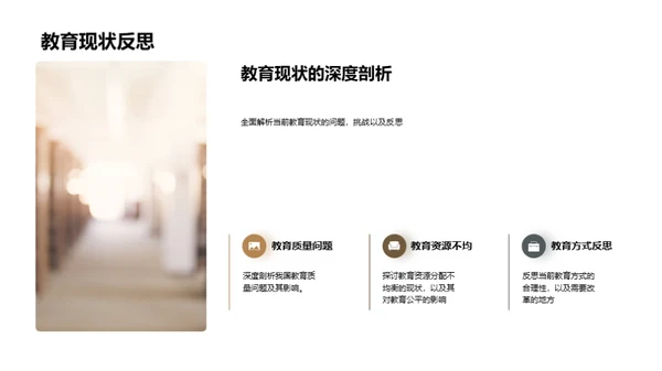 教育改革新探索