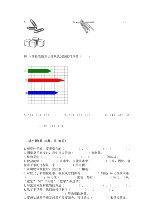 教科版小学一年级上册科学期末测试卷附答案（达标题）.docx