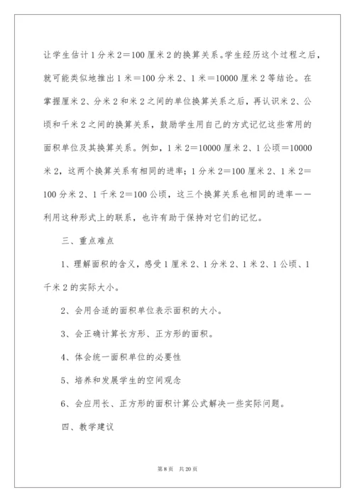 2022《认识面积》教学设计.docx