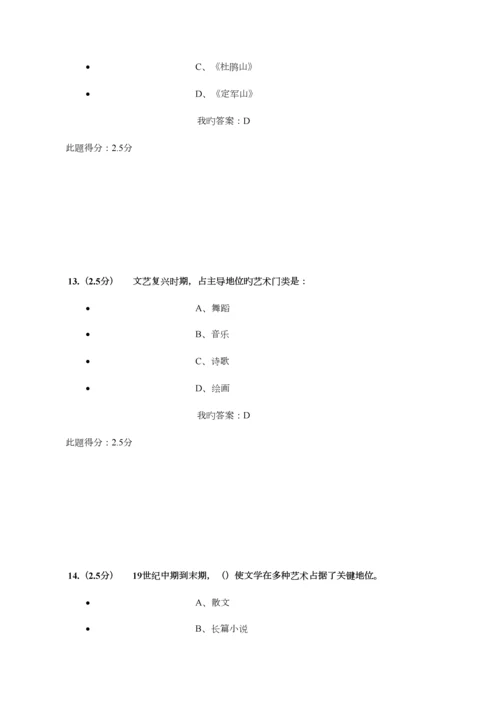 2023年美学与美育第二阶段在线作业答案.docx