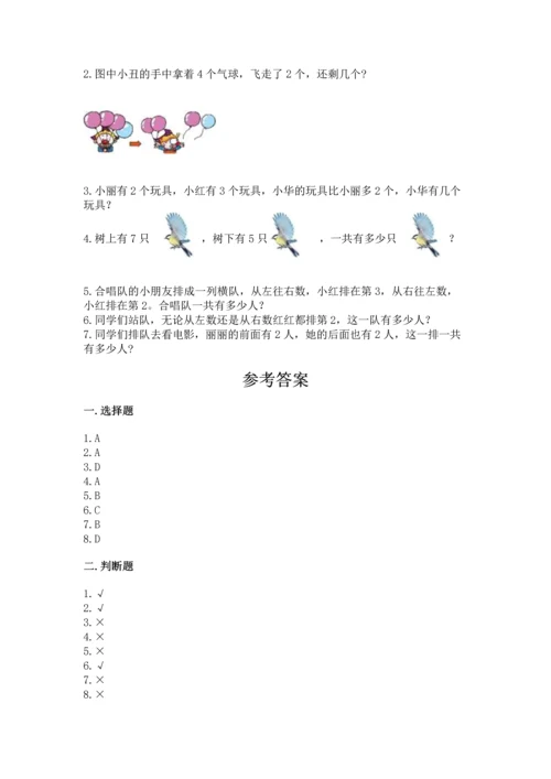 人教版一年级上册数学期中测试卷（基础题）.docx