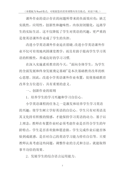 小学英语作业布置的调查报告.docx