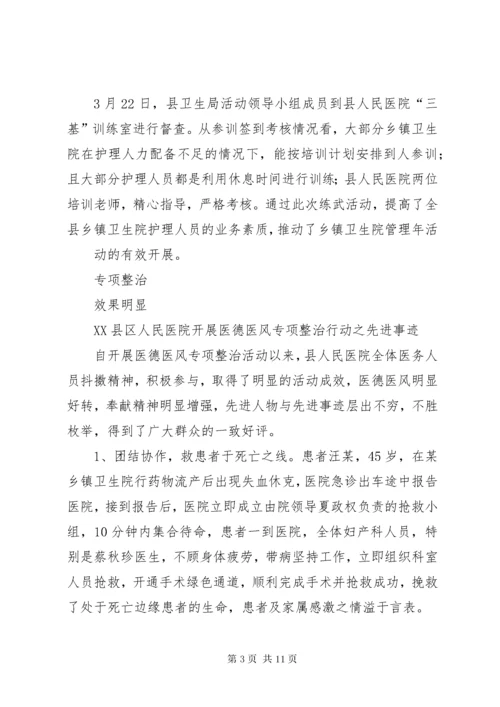 医德医风简报第二期.docx