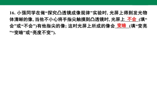人教版八年级上册物理全章复习训练：5.6 章末综合（19页ppt）